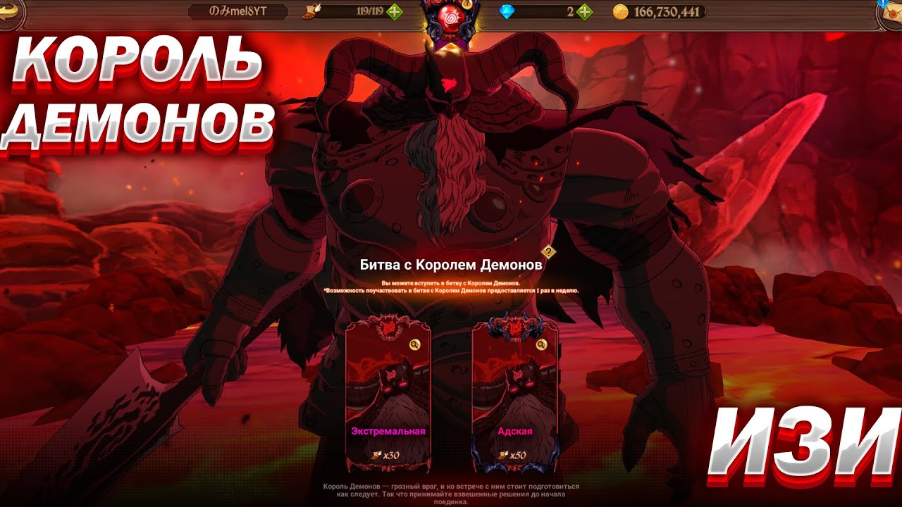 Король демонов гайд,всё особенности и уникальности The seven deadly sins #7ds #grandcross #sdsgc