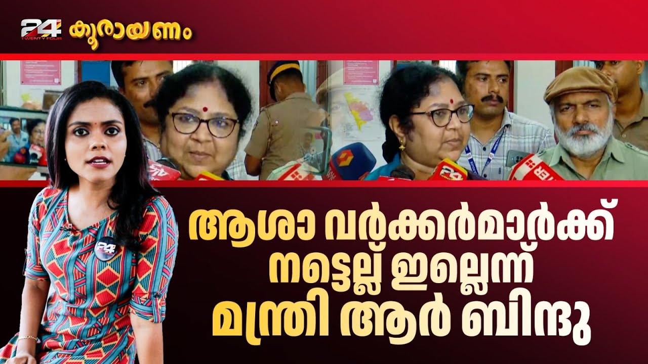 പോസറ്റീവ് ആയ വാർത്ത കൊടുത്തൂടെ എന്ന് മാധ്യമങ്ങളോട് മന്ത്രി | Srinitha Krishnan | Koorayanam