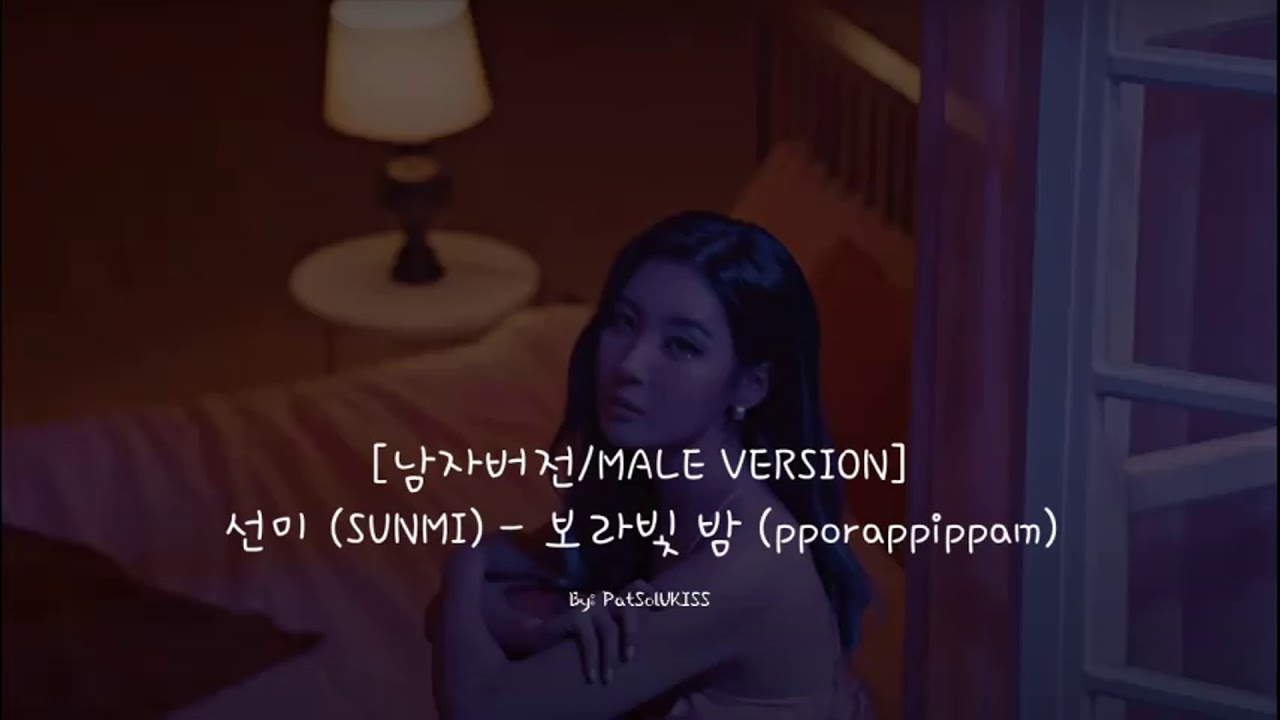 [남자버전/MALE VERSION] 선미 (SUNMI) - 보라빛 밤 (pporappippam)