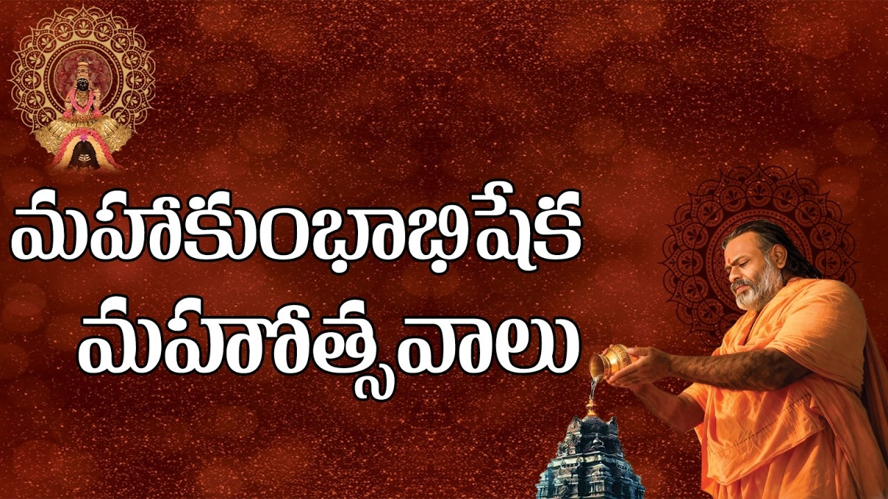 Mahakumbhabhishekam | Sreepeetham | Swami Paripoornananda
