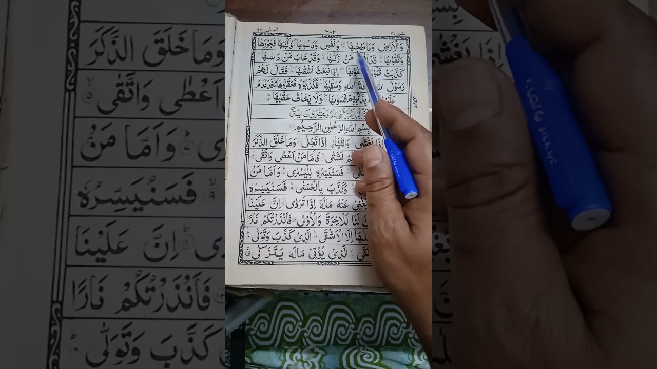 Surah shams tilawat with tarjuma #education #shortsfeed #quran