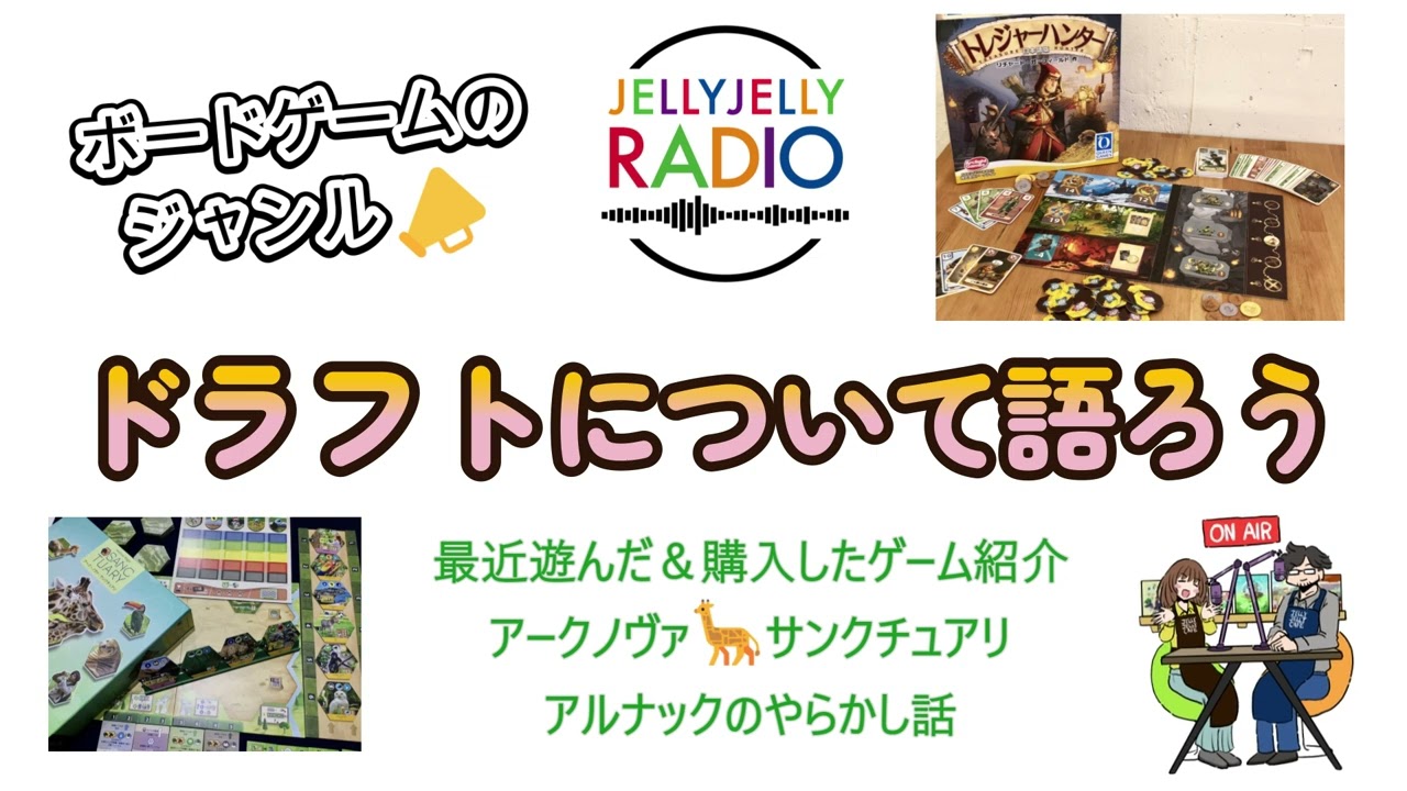 #73 ドラフトゲームを語ろう！