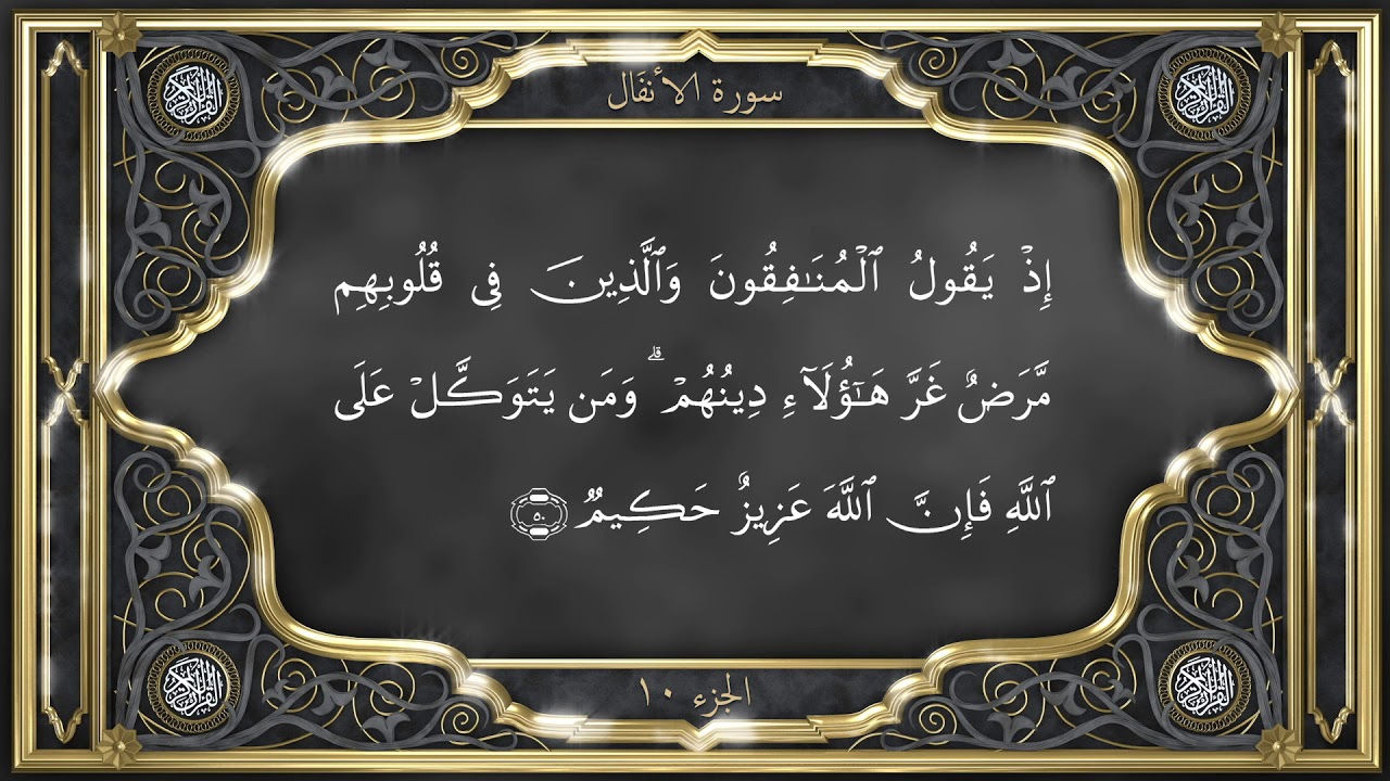 Tilawat - Part 10