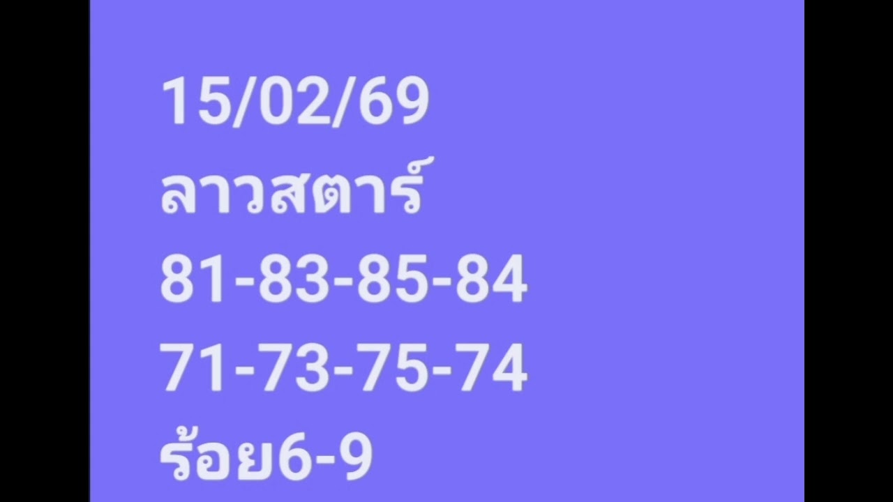 ลาวสตาร์15/02/69