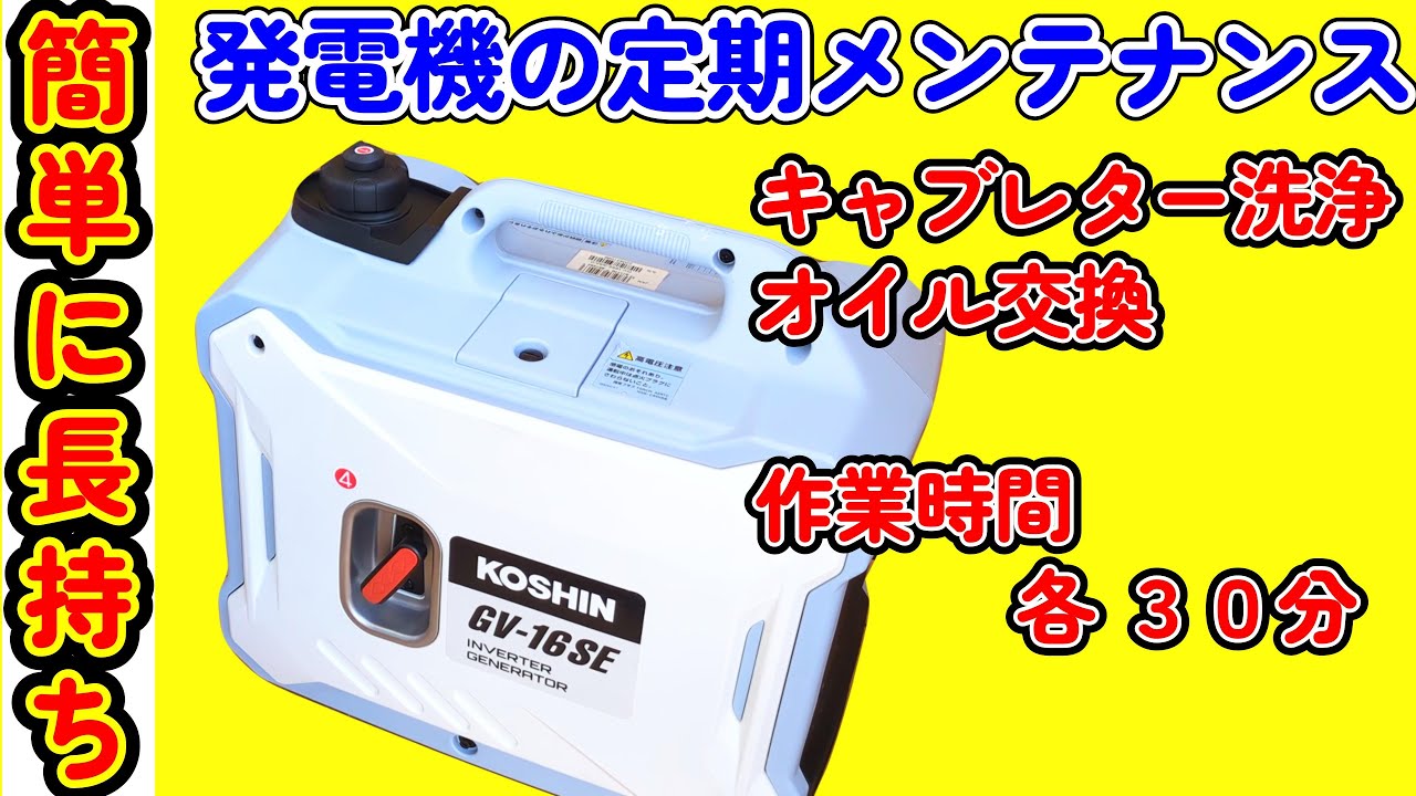 KOSHIN 発電機　定期整備 #0149