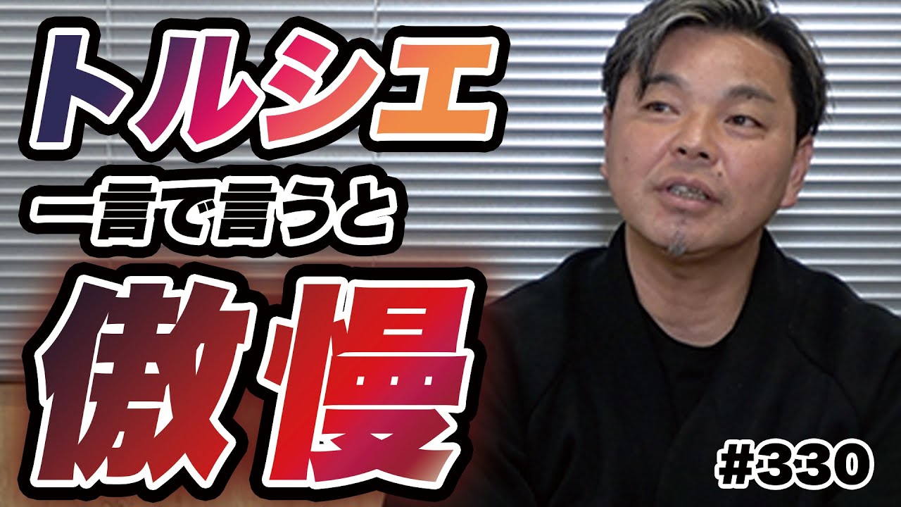 【傲慢だが日本を引き上げた】フィリップトルシエ｜優れたマネジメント力を持った戦術家