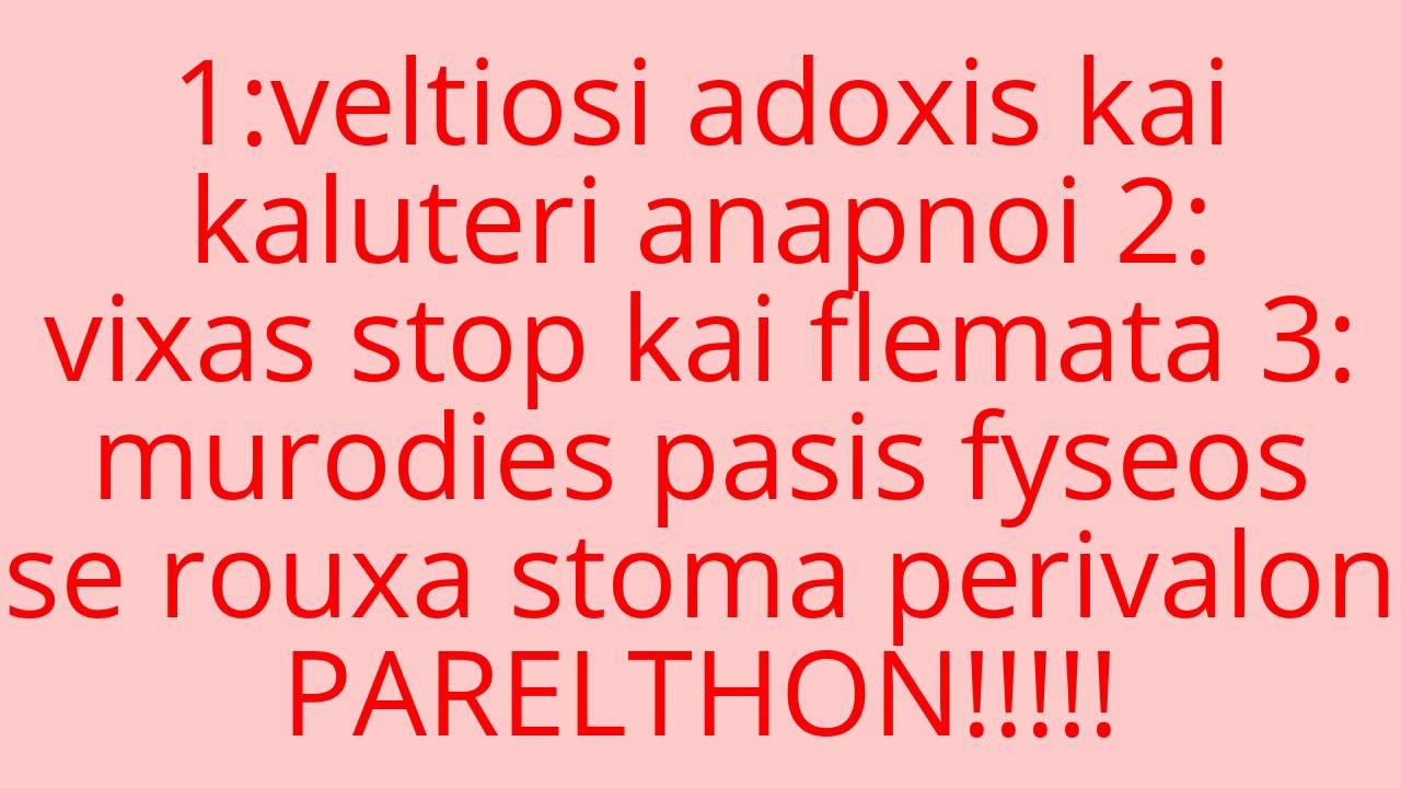 ATMISMA!! eisagogi kai apla vasika pramata