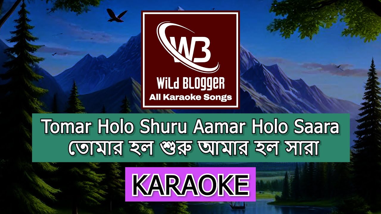 Tomar Holo Shuru Amar Holo Sara Karaoke with Lyrics | তোমার হল শুরু   আমার হল সারা