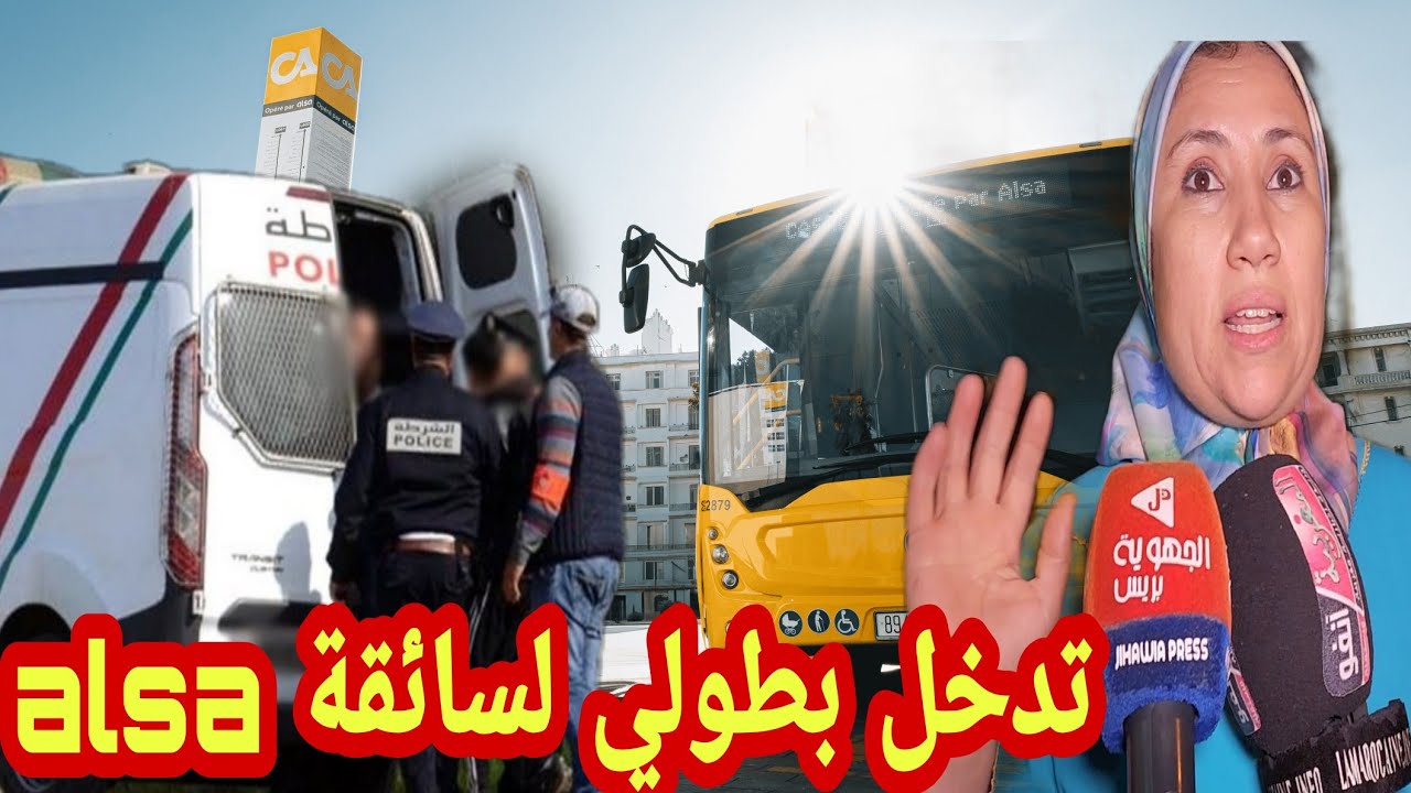 أول خروج إعلامي لسائقة الحافلة لي دارت تدخل بطولي بعدما تم  اعتقال أخطر عصابة السماوي بالمحمدية..!!