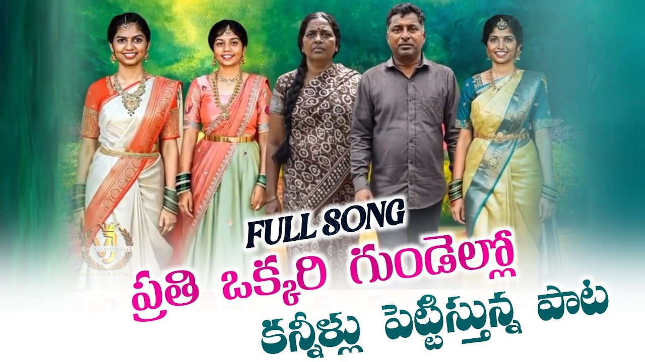 #నరసింహ సింగర్ పాట | Female Version| #Chevella Sister Song | ముగ్గురు అక్కచెల్లెలకు కన్నీటి పాట