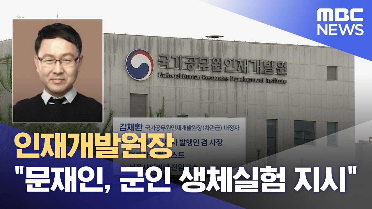 인재개발원장 