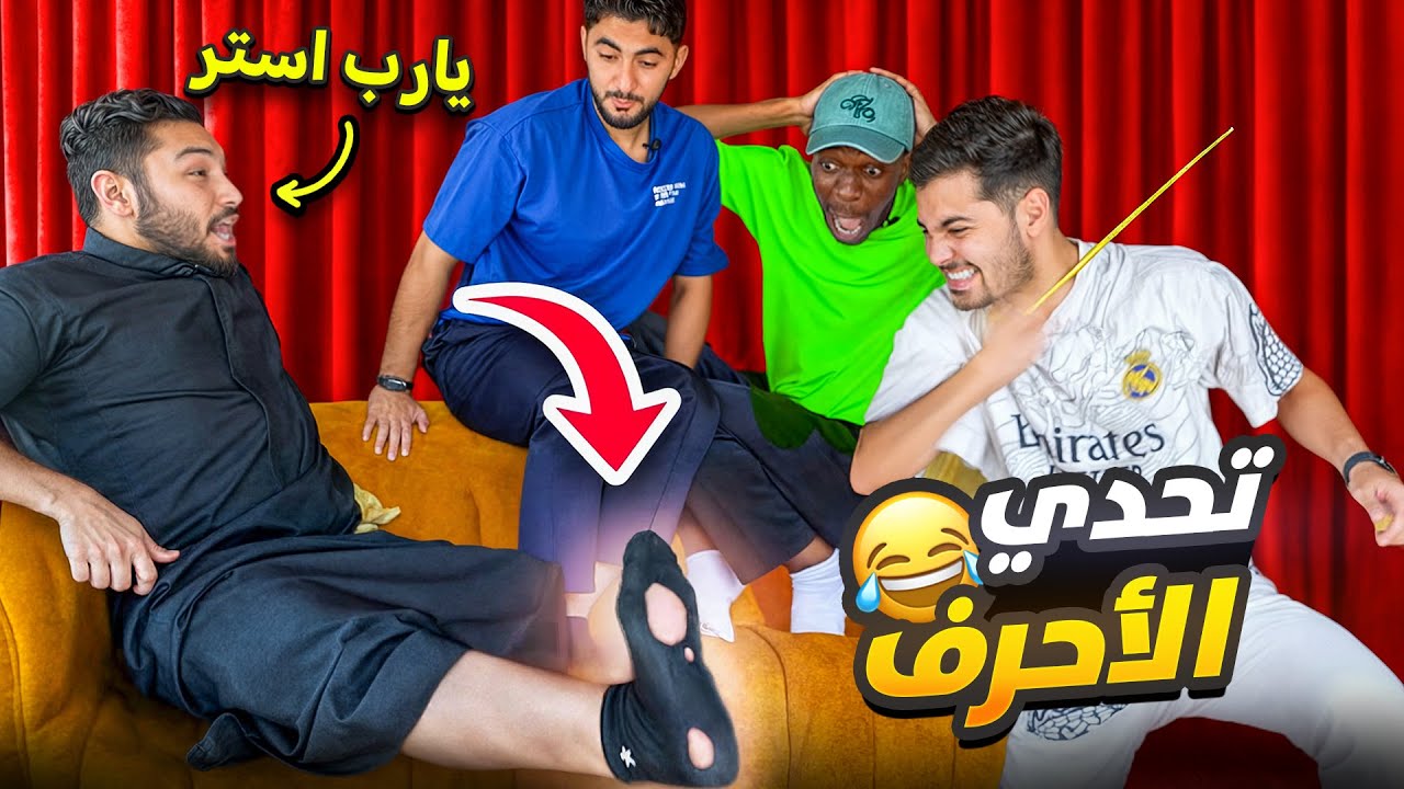 تحدي الأحرف! | انجلدنا😂💔
