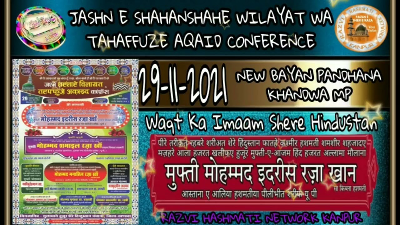 29-11-2021 SHAHZADA E MAZHAR E ALA HAZRAT MUFTI MOHAMMAD IDREES RAZA KHAN SAHAB QIBLA HASHMATI