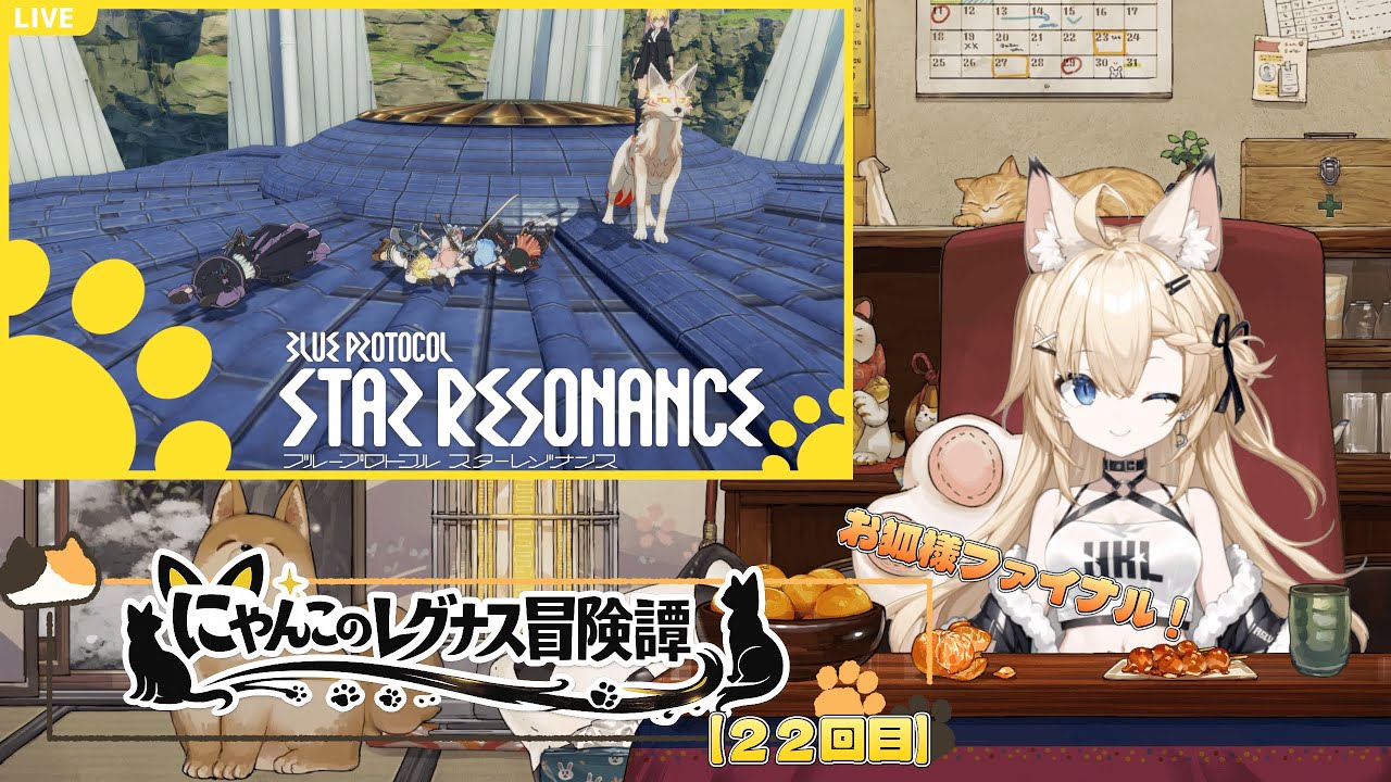 【スタレゾ配信】にゃんこのレグナス冒険譚【22回目】