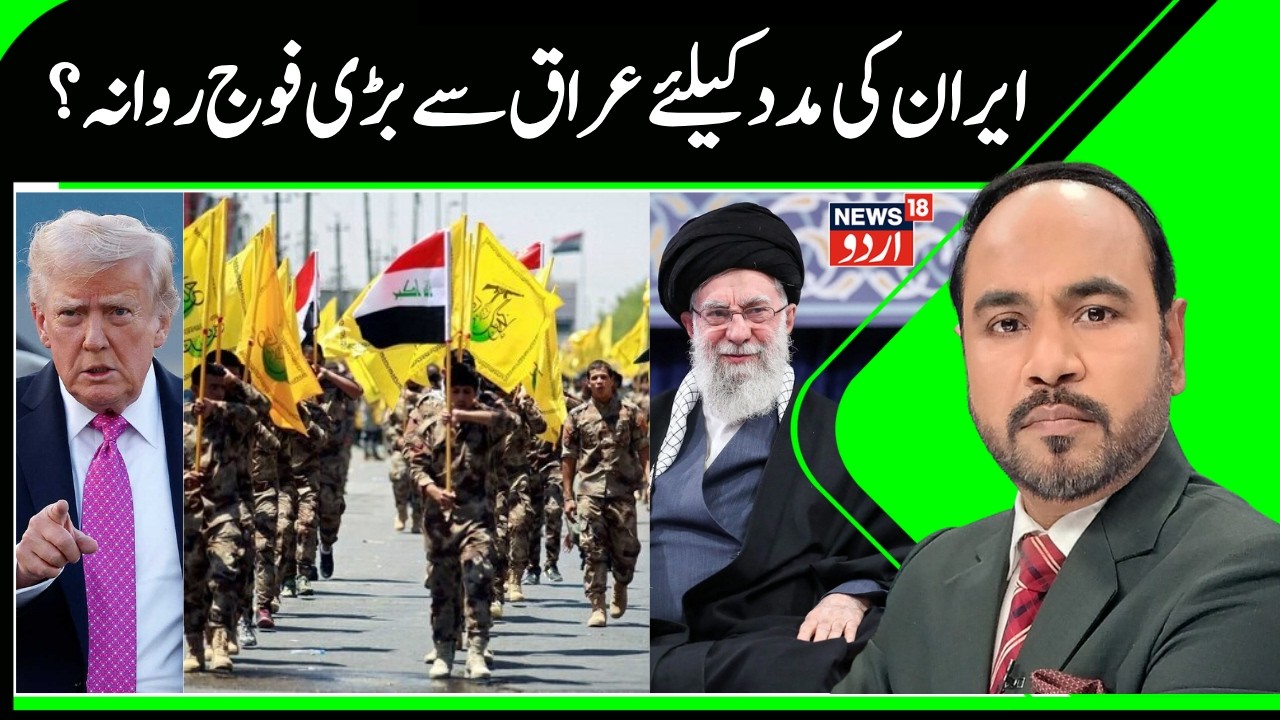 Iraqi Armed Group to Support Iran | America Worried, Thousands of Fighters declare support to Iran?