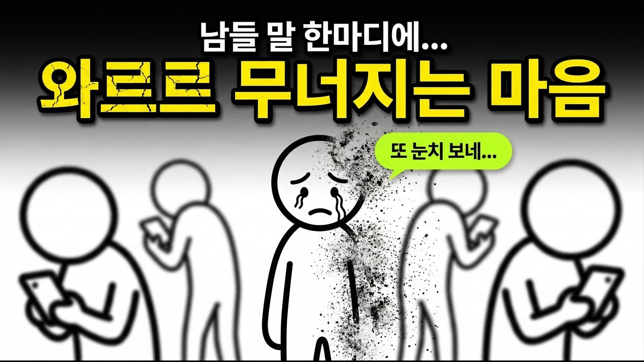 당신이 아무리 완벽해도 10%는 당신을 혐오합니다: 남 눈치 보느라 인생 낭비하는 분들께