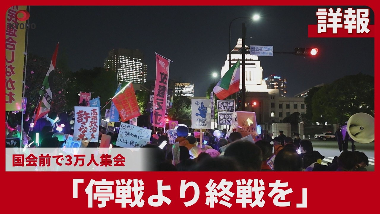 【詳報】「停戦より終戦を」 国会前で平和憲法の維持を求める3万人集会