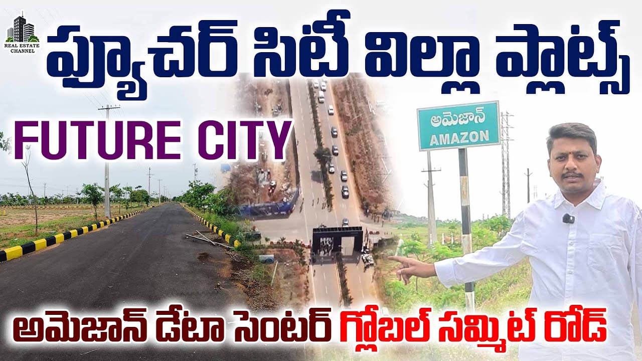 Future City Open Plots | Amazon Data Center Global Summit Area | ఫ్యూచర్ సిటీ విల్లా ప్లాట్స్ #plots