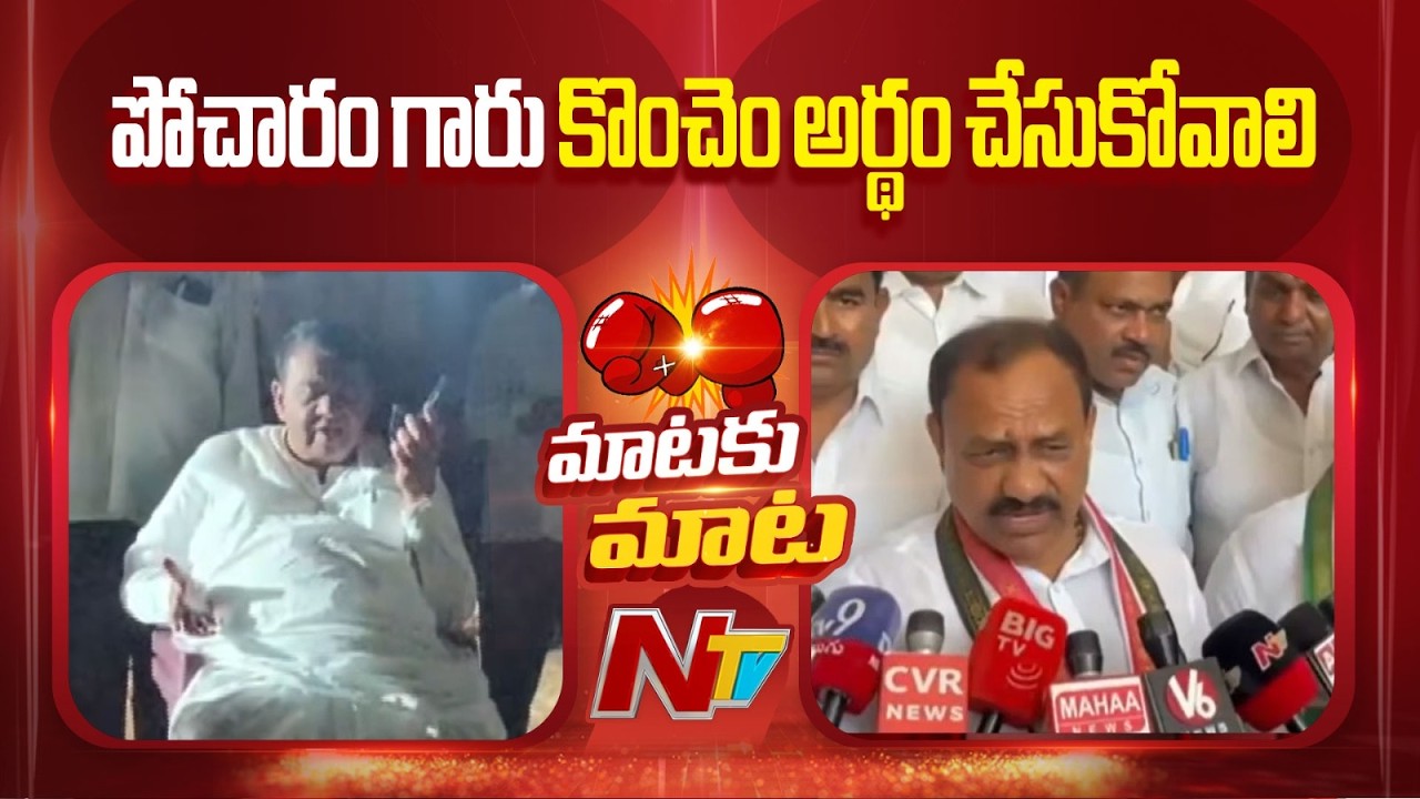 TPCC Chief Mahesh Goud Counter To Pocharam Srinivas Reddy | NTV Telugu