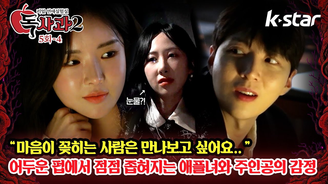 [Отравленное яблоко 2] серии 5-4 | Взгляд главного героя и девушки с яблоком становится все мрачн...