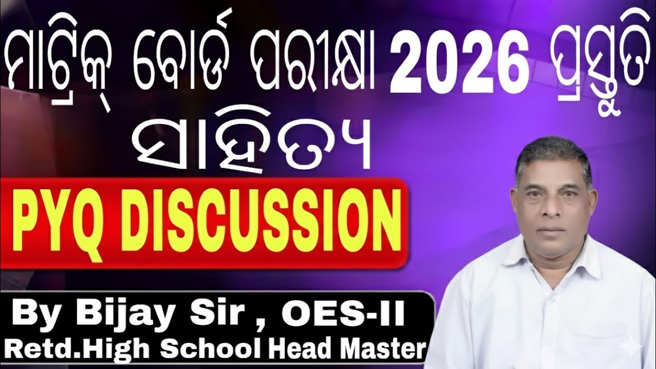 Matric Board Exam Odia PYQ Discussion | Class 10 Board Exam Preparation