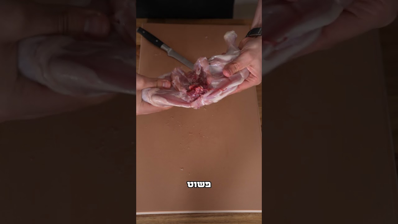 איך לפרק עוף שלם - טיפ השבוע