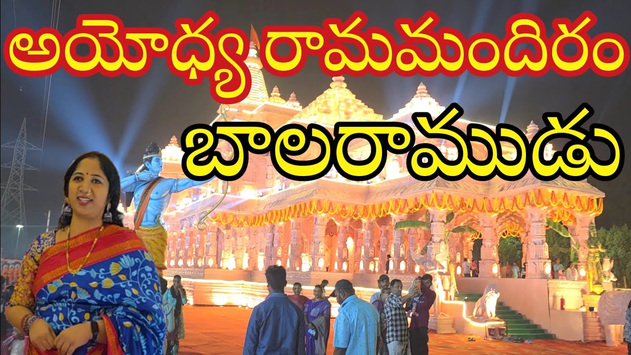 #"అయోధ్య " రామమందిరం🙏 