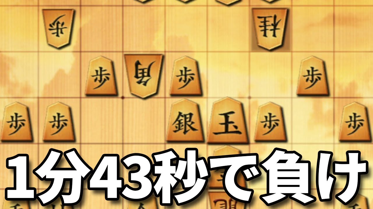 たった1分43秒で詰まされたwwwなにこれwwwww