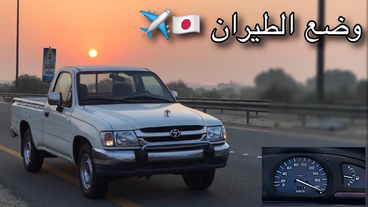 سوينا تصفية كاملة لليابانية + تسارع قبل وبعد (زاد العزم )😍✈️