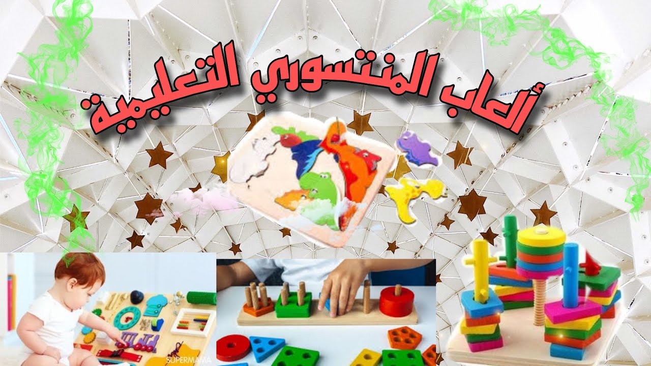 جولة في محل للألعاب المنتسوري بدرب عمر #اطفال_التوحد