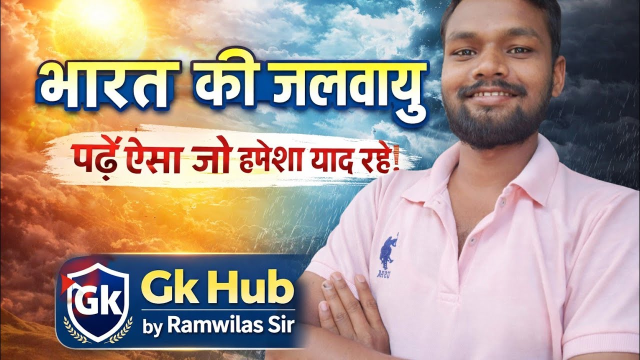 ##भारत की जलवायु #