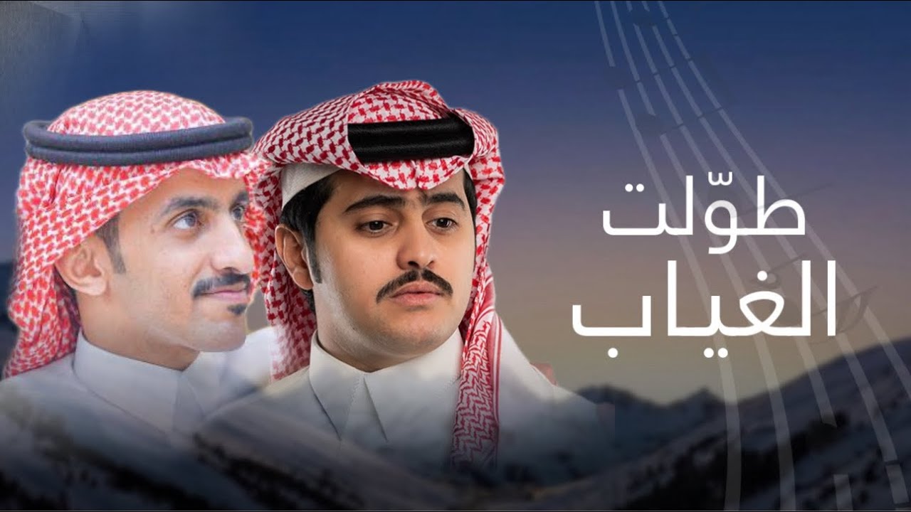 طوّلت الغياب | فعل المحاميد | اسامه الجامعي & شبل الدواسر | حصرياً 2024