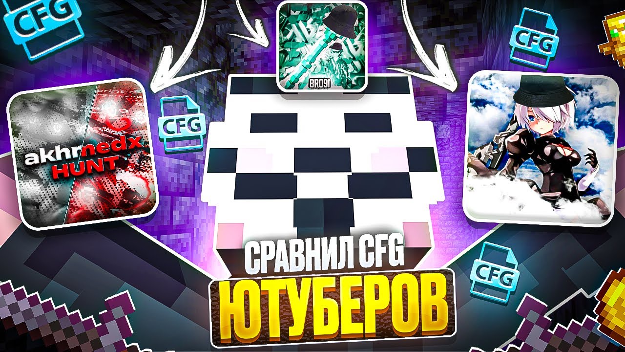 СРАВНИЛ КОНФИГИ ЮТУБЕРОВ НА CELESTIAL BETA НА АНАРХИИ FUNTIME - Майнкрафт Фантайм