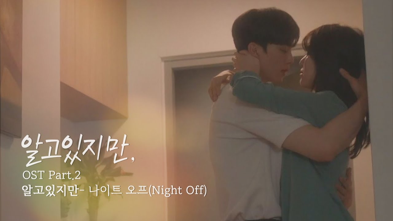 [MV] 나이트 오프(Night Off) - '알고있지만' 〈알고있지만,〉 OST Part.2 ♪ | JTBC 210626 방송