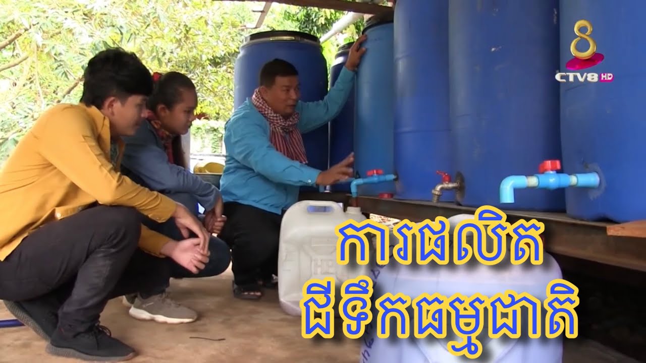 របៀបផលិតជីទឹកធម្មជាតិប្រើប្រាស់លើដំណាំគ្រប់ប្រភេទ