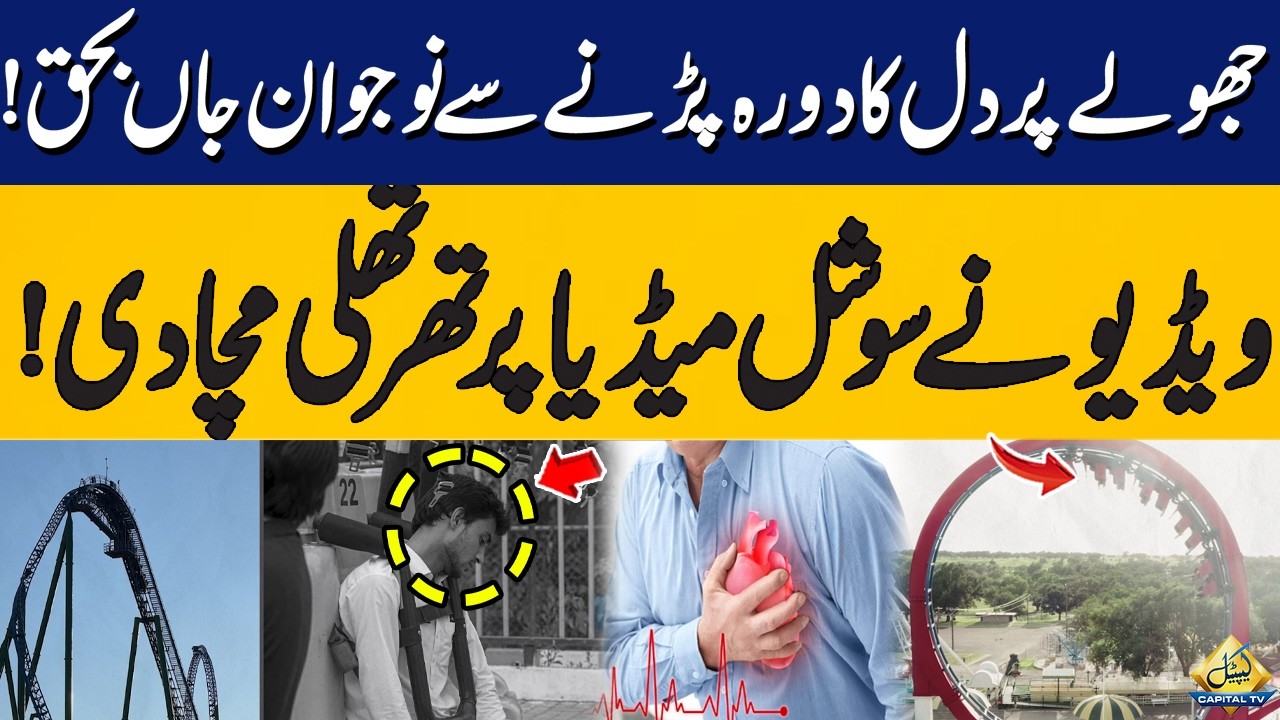 Tragic Incident | Young Man Dies of Heart Attack on Swing Ride-Viral Video Sparks Shock | Capital TV