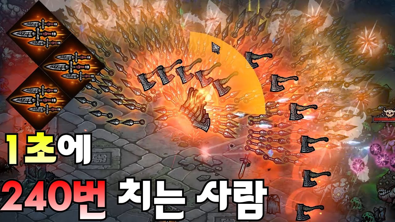 [바벨탑 : 혼돈의 생존자들] 단검 종결, 단검도 많이 맞으면 죽긴하더라