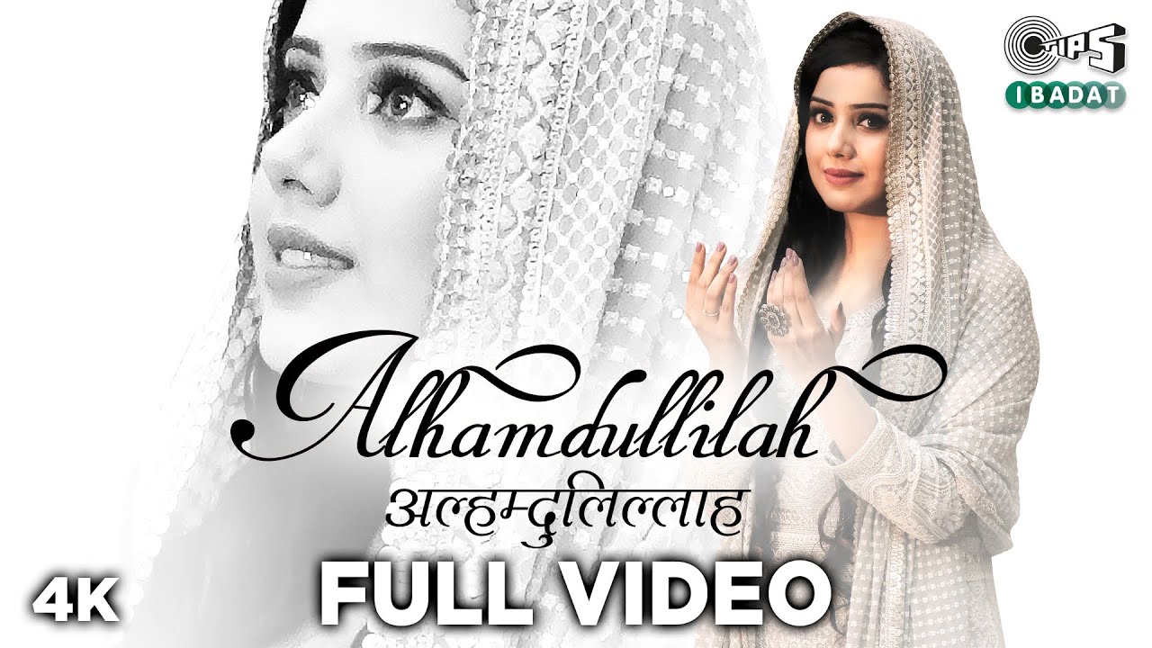 Alhamdullilah | الحمد لله | Anamta Khan | Anamta-Amaan | Tips Ibadat