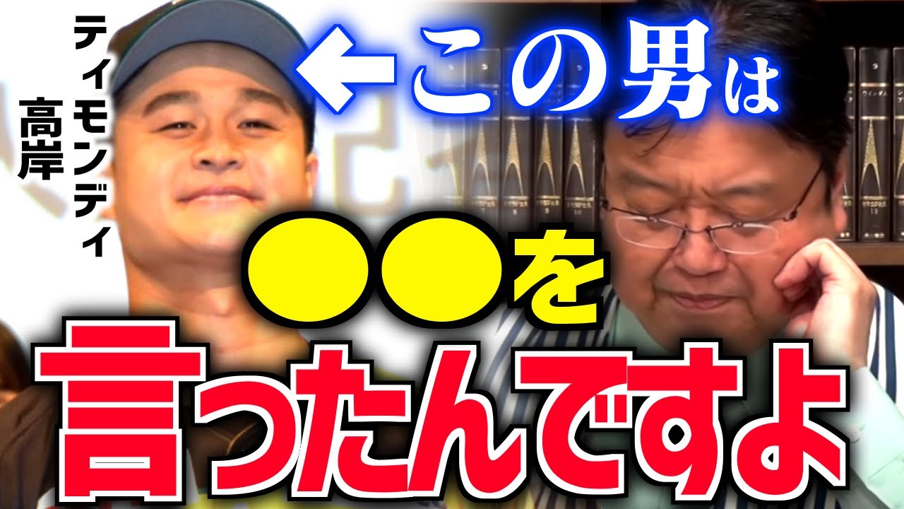 【ティモンディ高岸】この人は確実に○○です。なんなんでしょうね、アレ&hellip;&hellip;【サンデル教授/プロ野球/芸人/アメトーーク/岡田斗司夫/切り抜き/テロップ付き/能力主義】