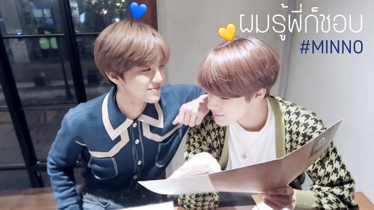 【OPV】 ผมรู้พี่ก็ชอบ : #minno