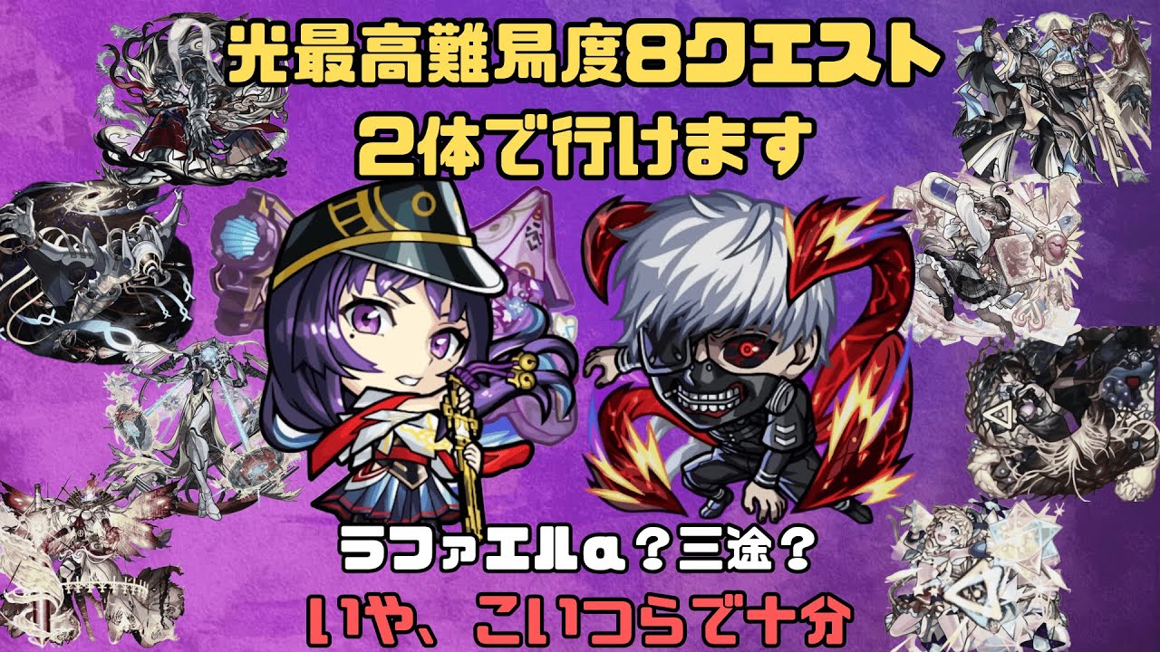 【モンスト】光最高難易度8クエストを2キャラで攻略！リンネがここでも大暴れ！