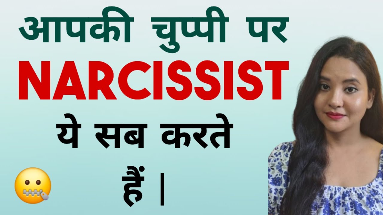 Narcissist Do With Your Silence . 