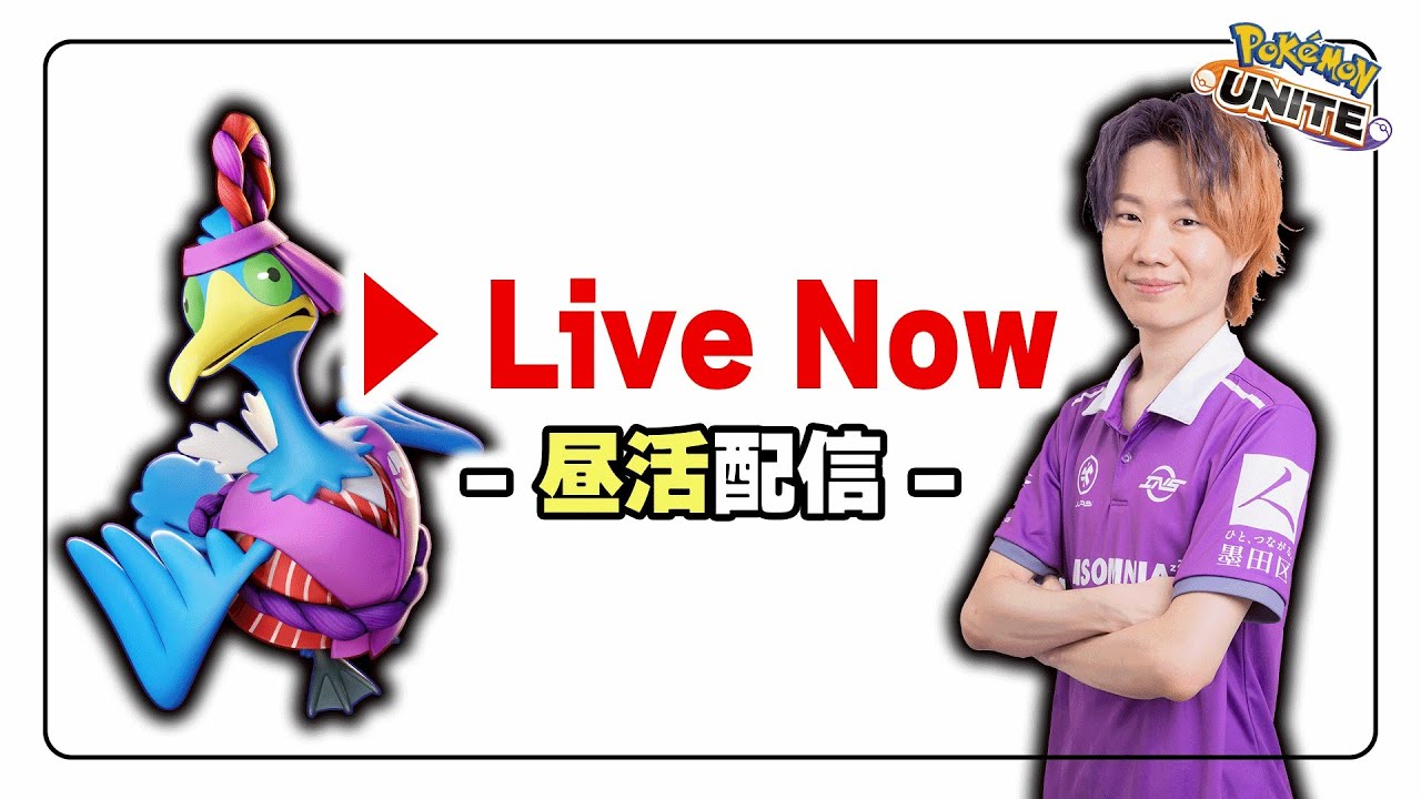 【ポケモンユナイト】にょろり～ん２