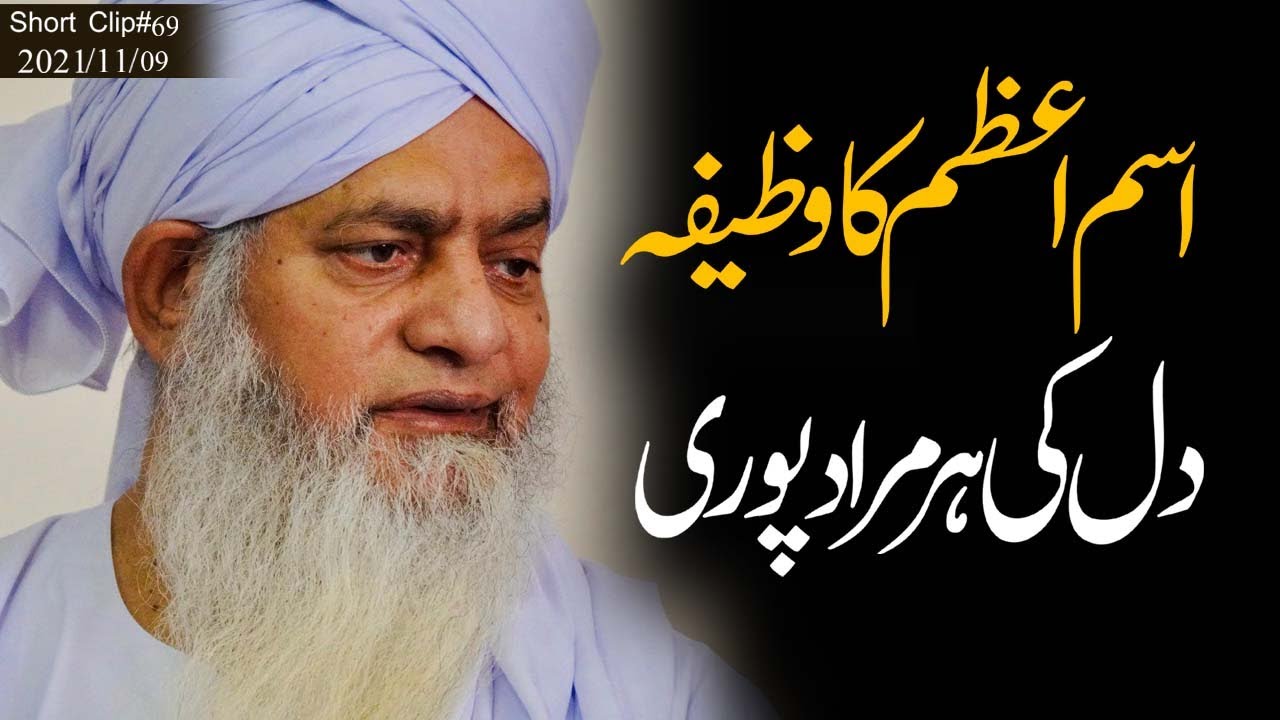 Isme Azam ka Wazifa || Peer Zulfiqar Ahmad Naqshbandi DB || اسم اعظم کا مجرب وظیفہ، ضرور کریں