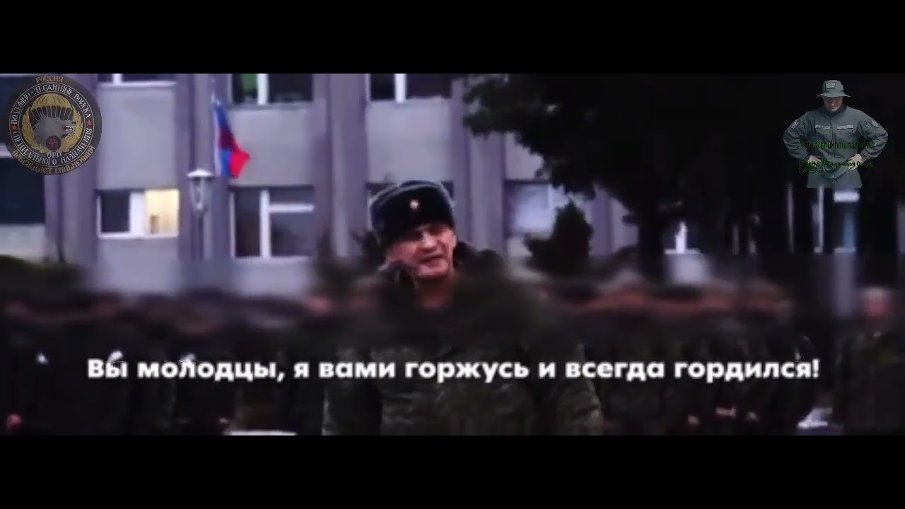 Обращение ком. 45-й ОБрСпН ВДВ гв. п-ка Панькова к своим разведчикам после возвращения с Гастомеля✊