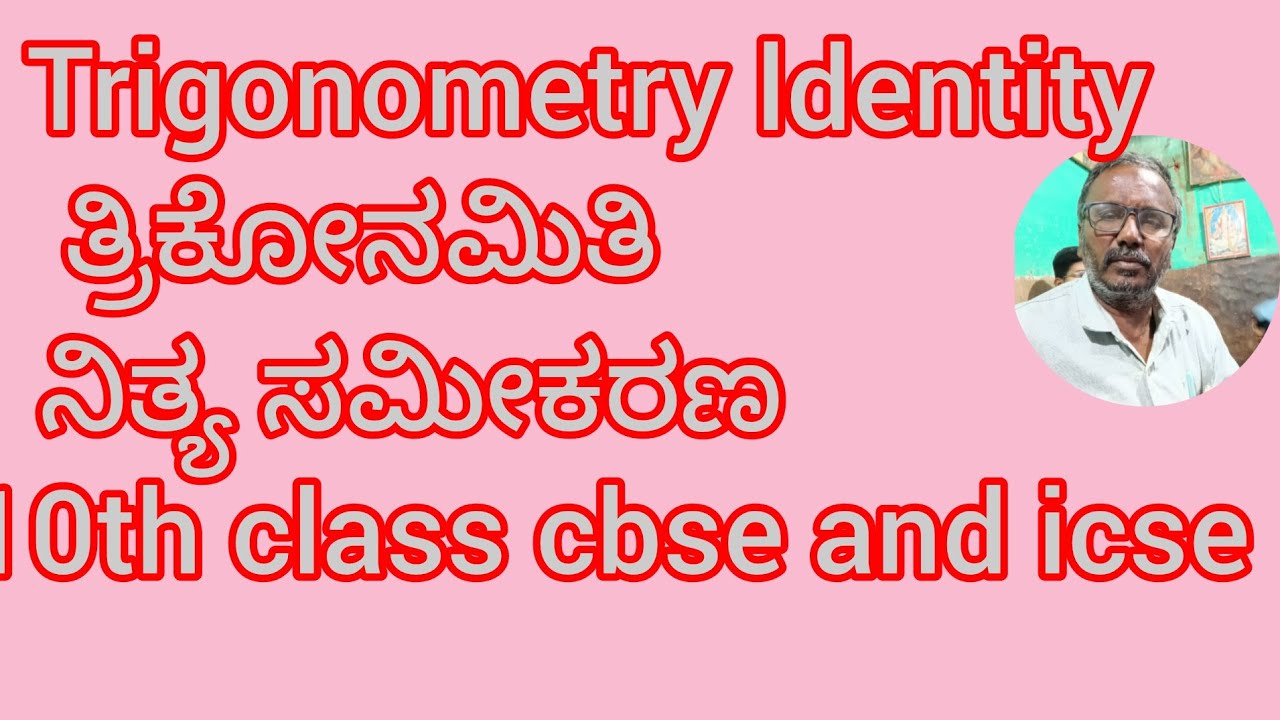 Trigonometry Identity 10th standard ICSE and CBSE syllabus 