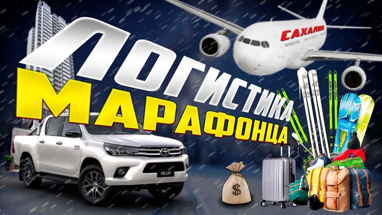 Беговые лыжи, поездка на Марафон Ю Сахалинск 2024