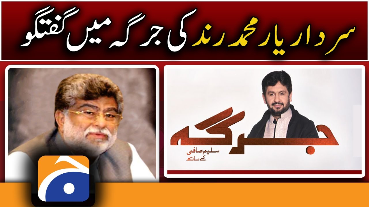 𝐉𝐈𝐑𝐆𝐀 | Yar Muhammad Rind Exclusive Interview |  5th March 2022