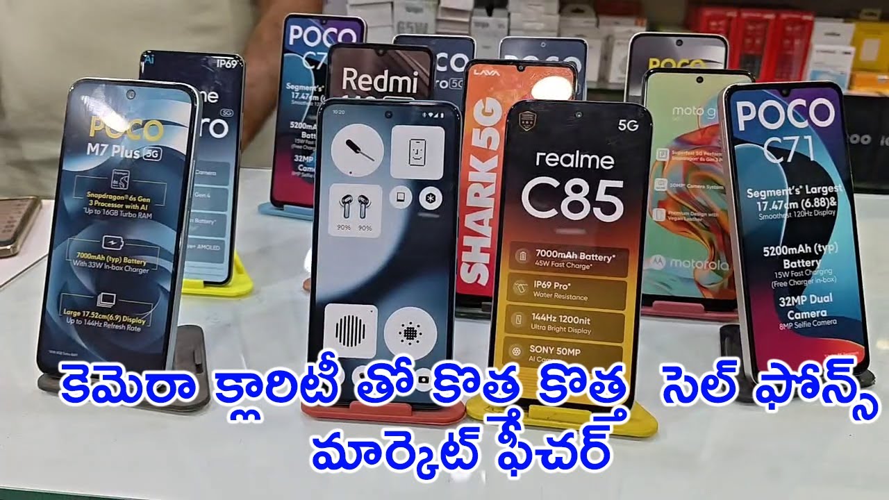 కెమెరా క్లారిటీ తో కొత్త కొత్త  సెల్ ఫోన్స్.... మార్కెట్ ఫీచర్