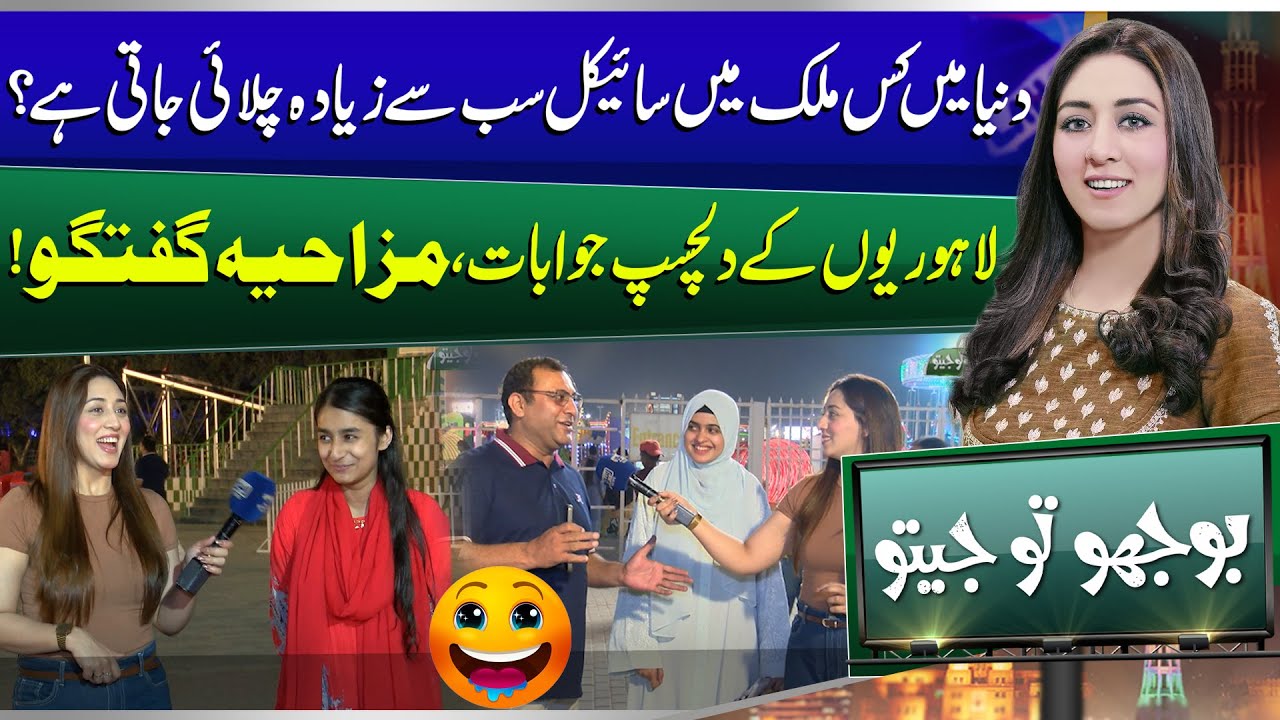 Bhoojo To Jeeto With Mahnoor Iftikhar | Funny Question | Carnival | Entertainment Show